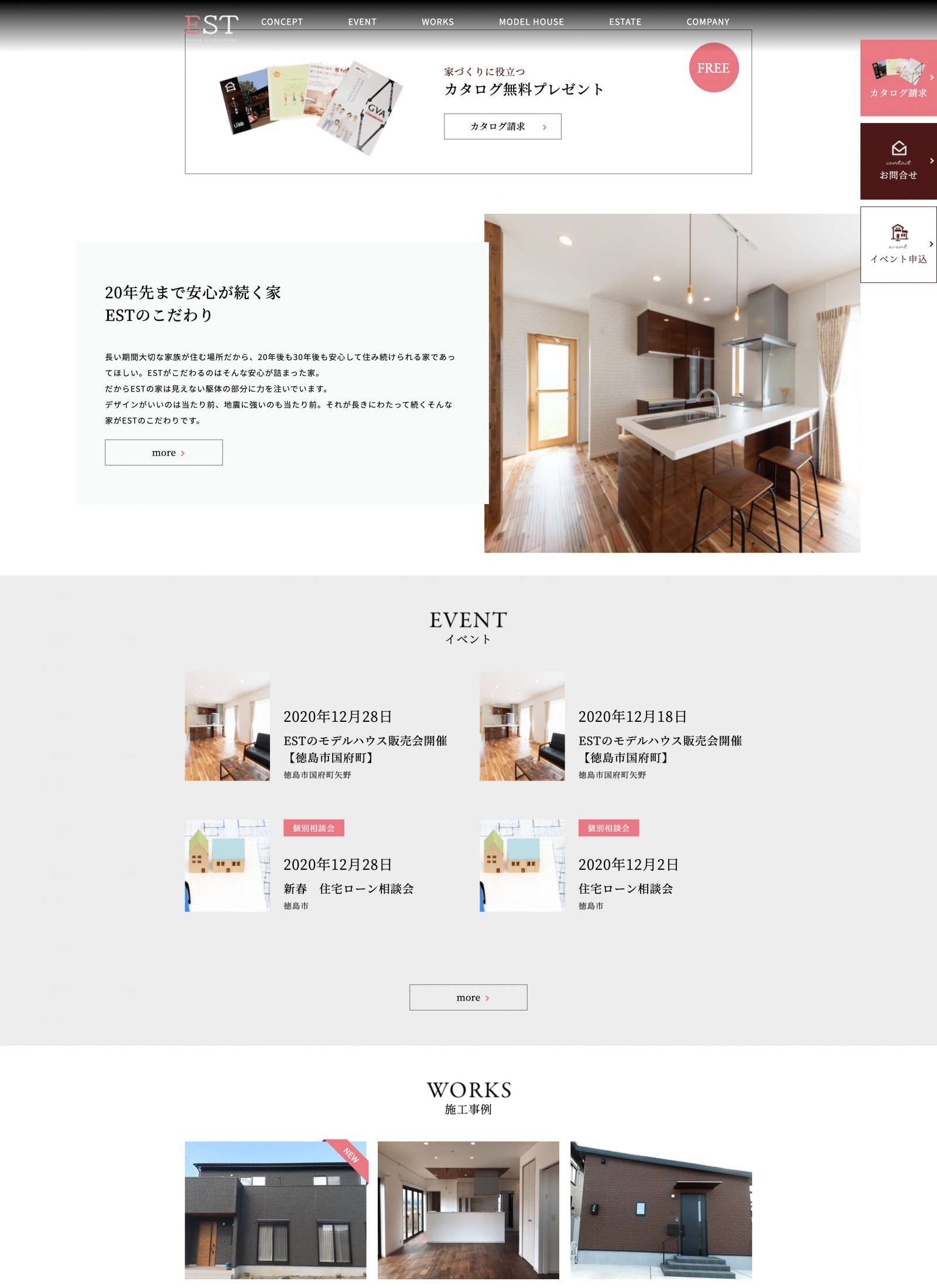 エステートコーポレーション有限会社デスクトップトップページ画像