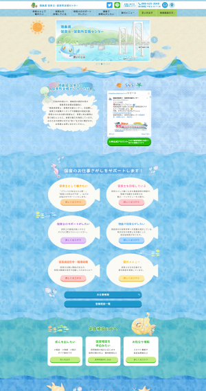 徳島県保育士・保育所支援センターのサムネイル画像