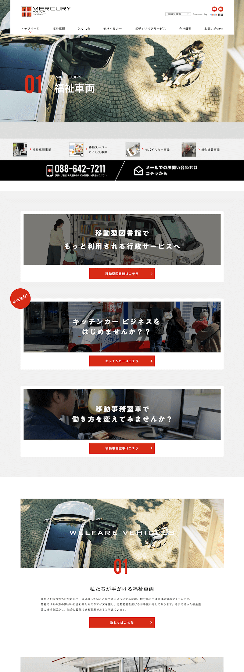 有限会社マーキュリー様ホームページリニューアルデスクトップ画像