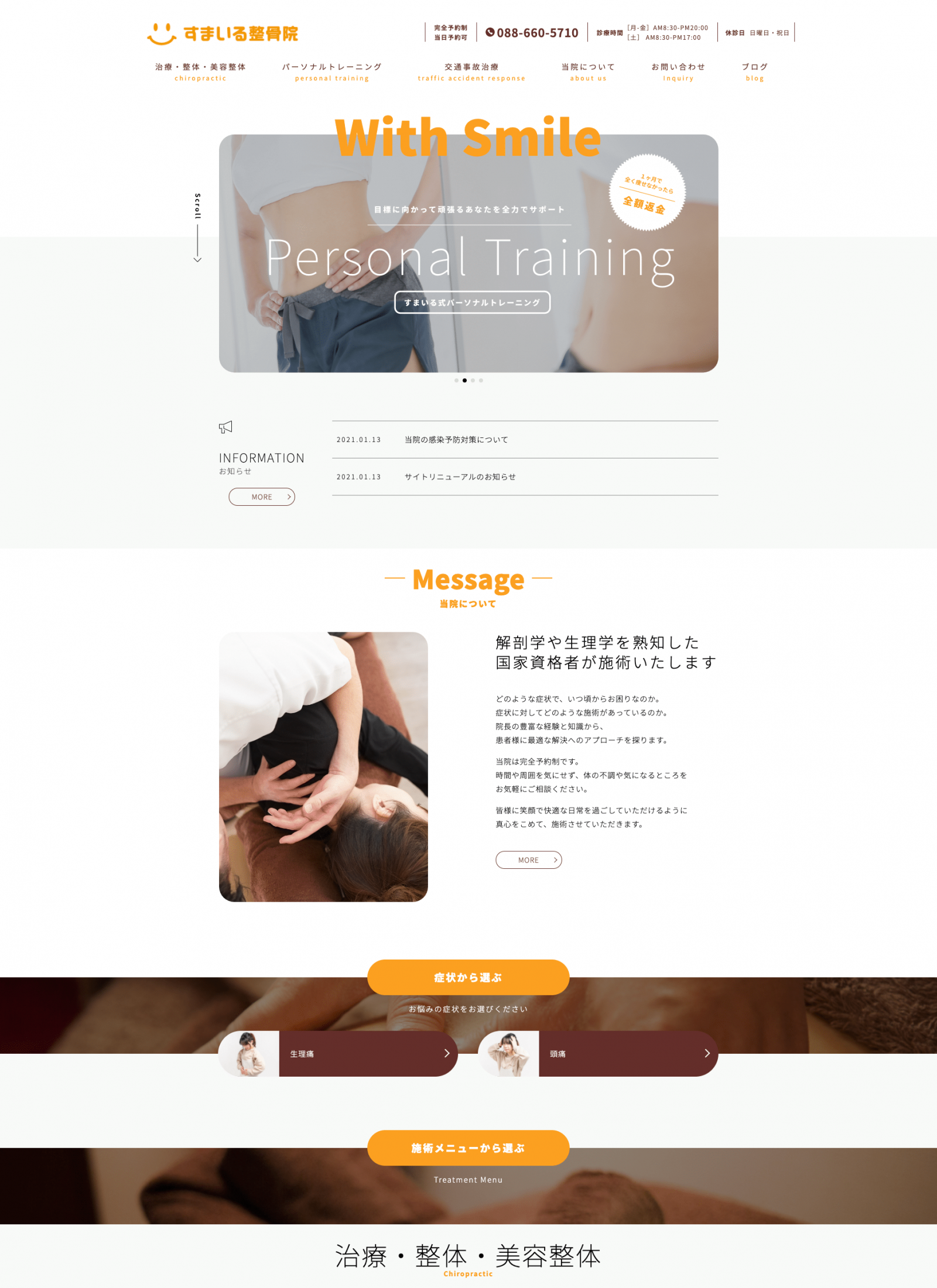 すまいる整骨院様トップページ