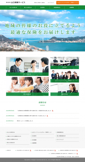 株式会社山口保険サービス様コーポレートサイトのサムネイル画像