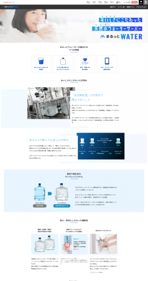 まるっとWATERサービスページのサムネイル画像