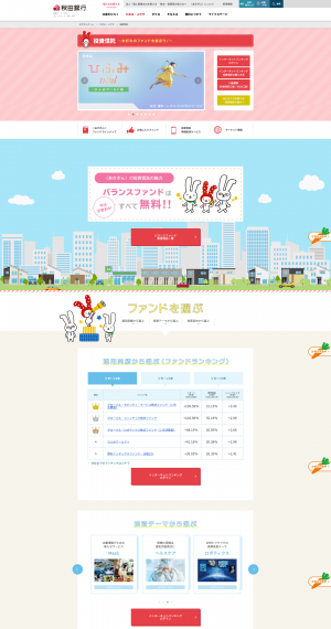 秋田銀行様投資信託サービスページのサムネイル画像