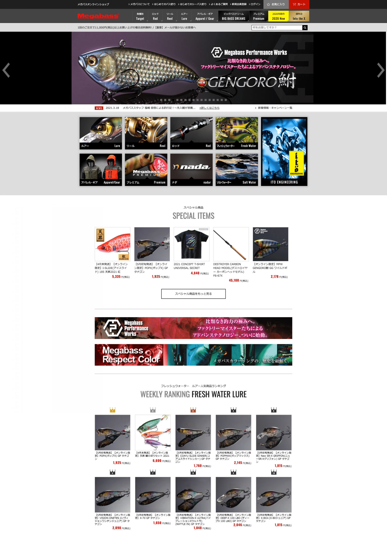 メガバスオンラインストアデスクトップトップページ画像