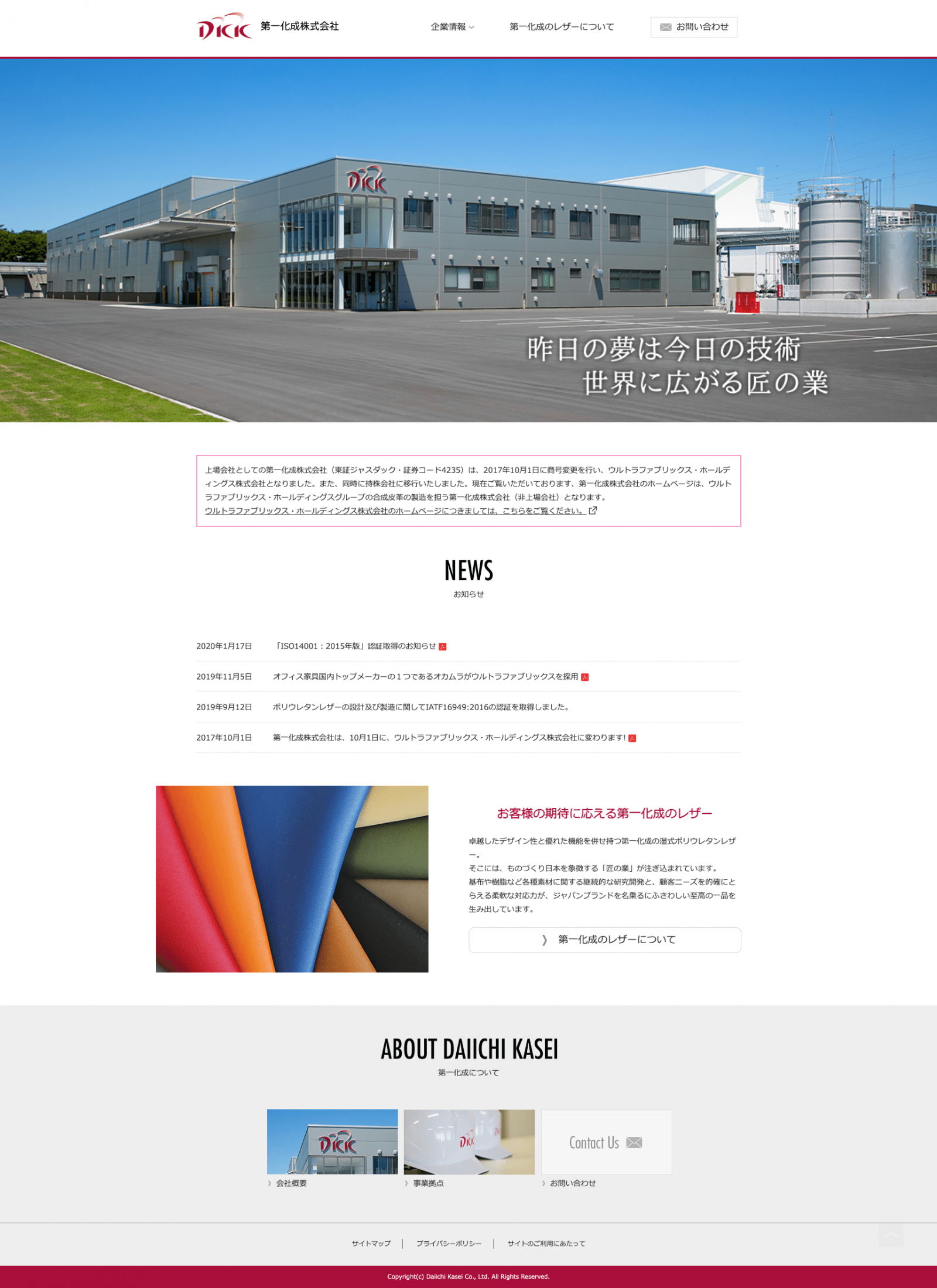 第一化成株式会社デスクトップトップページ画像