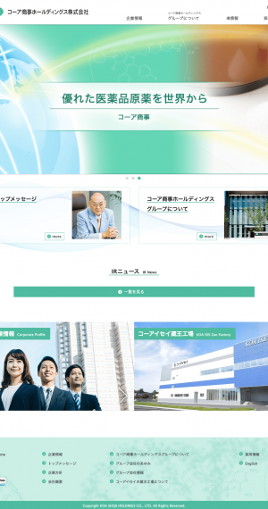 コーア商事ホールディングス株式会社様ホームページ制作のサムネイル画像