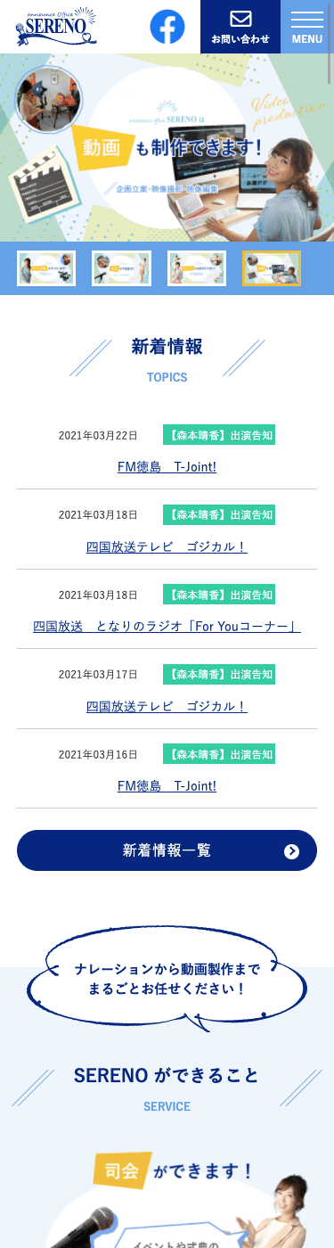 Announce Office SERENO（セレーノ）様モバイルページ画像