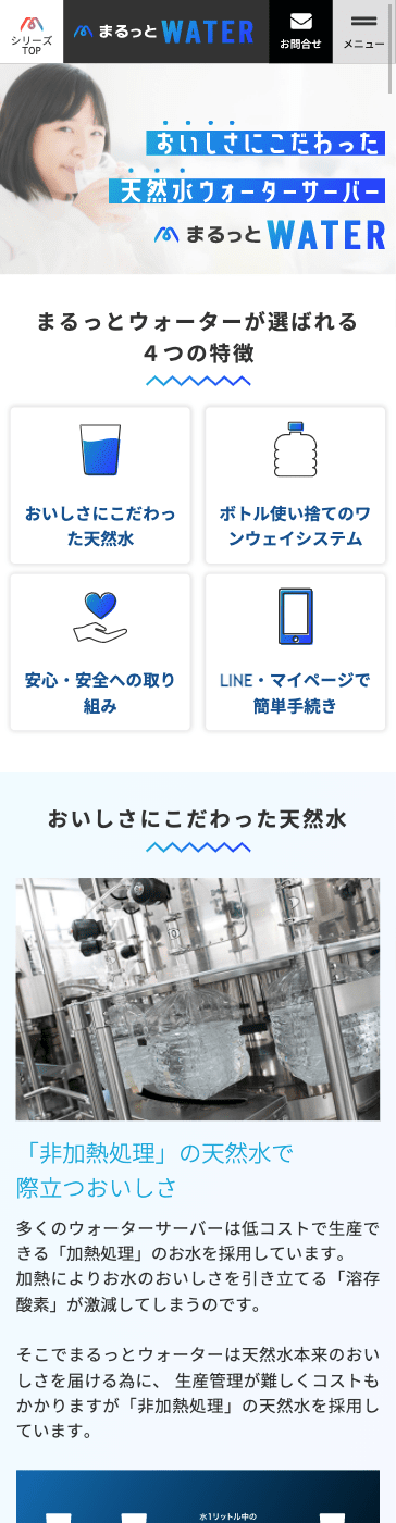 まるっとWATERモバイルトップページ画像