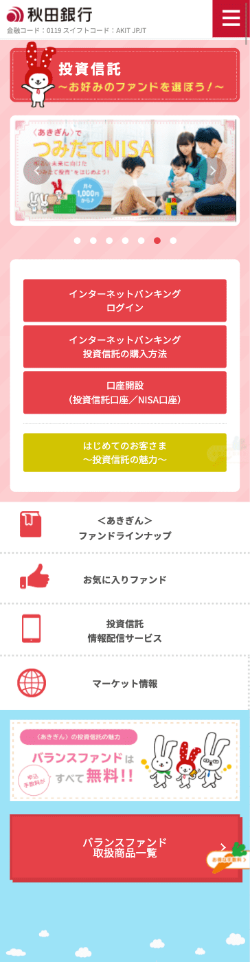 秋田銀行様投資信託サービスページモバイルトップ画像