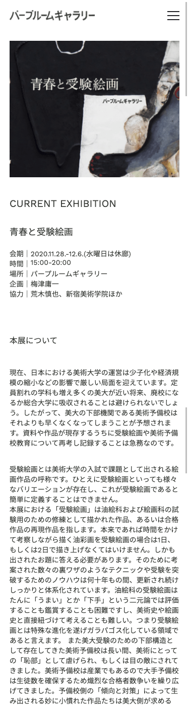 パープルームギャラリーモバイルトップページ画像